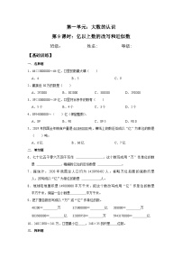 数学四年级上册1 大数的认识亿以上数的认识当堂达标检测题