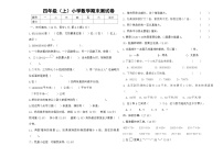 人教版四年级数学上册人教版四年级数学上册期末试卷1（A3）