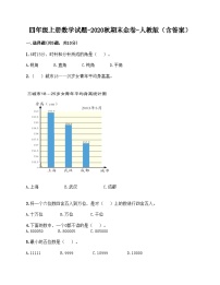 人教版四年级数学上册人教版四年级数学上册期末试卷4