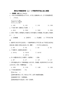 人教版四年级数学上册期末必考题检测卷（二）（试题）-小学数学四年级上册人教版