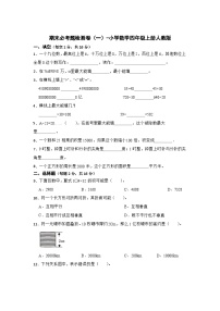 人教版四年级数学上册期末必考题检测卷（一）（试题）-小学数学四年级上册人教版