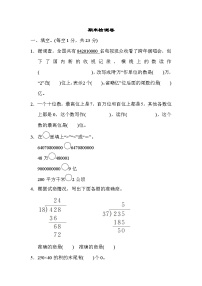 人教版四年级数学上册期末检测卷3