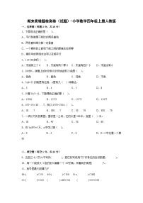 人教版四年级数学上册期末易错题检测卷（试题）-小学数学四年级上册人教版.1