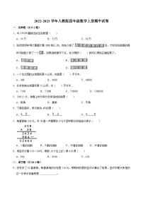 人教版四年级数学上册【精品】期中试卷（试题）【普通卷】-数学四年级上册-人教版（含解析）