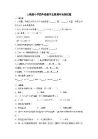 人教版四年级数学上册【精品】人教版四年级数学上册期中检测试题（含答案）