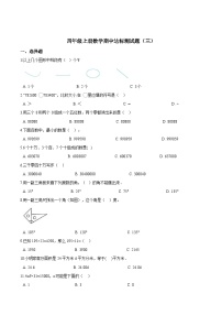 人教版四年级数学上册【精品】四年级上册数学期中达标测试题（三） 人教版（解析版）