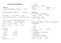 人教版四年级数学上册【期中测试】四年级上册 数学试题--期中综合质量检测卷（一）人教版 （含答案）