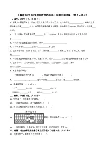 人教版2023-2024学年数学四年级上册期中测试卷 （第1-4单元）