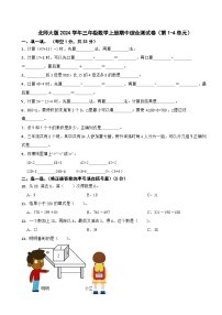 北师大版2023-2024学年三年级数学上册期中综合测试卷（第1-4单元）