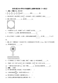 北师大版2023-2024学年六年级数学上册期中测试卷（1-4单元）