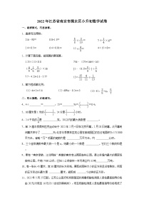 2022年江苏省南京市溧水区小升初数学试卷