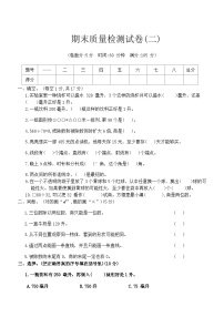 期末质量检测试卷(试题)-四年级上册数学苏教版