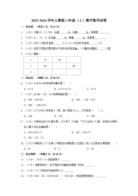 期中练习题（第1—4单元）（试题）人教版三年级上册数学