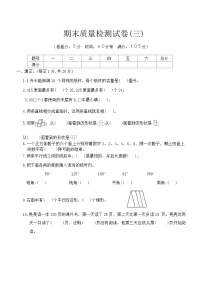 期末质量检测试卷(试题)-四年级上册数学苏教版1