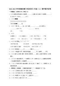 福建省厦门市思明区2022-2023学年三年级上学期期中数学试卷