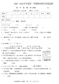 河北省廊坊市霸州市2020～2021学年五年级上学期数学期末教学质量监测