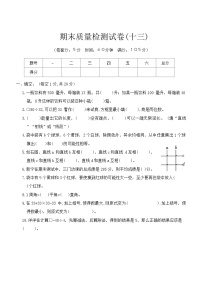 期末质量检测（试题）四年级上册数学苏教版