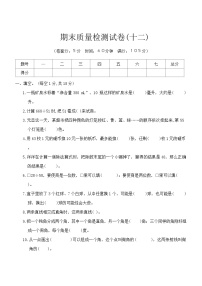 期末质量检测（试题）四年级上册数学苏教版2