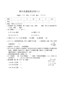 期末质量检测试卷（试题）-四年级上册数学苏教版