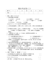 期末考试卷(三)（试题）苏教版六年级上册数学