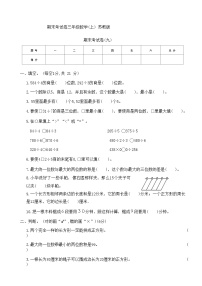 期末考试卷（试题）-三年级上册数学苏教版