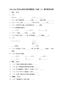 山西省太原市娄烦县2022-2023学年二年级上学期期中数学试卷