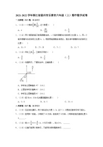 浙江省温州市乐清市2021-2022学年六年级上学期期中数学试卷