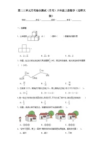 第二三单元月考综合测试（月考）-六年级上册数学北师大版