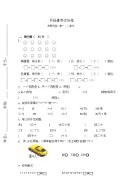 第一二单元阶段素养达标卷 （月考）-二年级上册数学青岛版