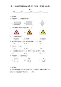 第一二单元月考综合测试（月考）北师大版五年级上册数学