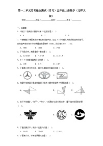 第一二单元月考综合测试（月考）西师大版五年级上册数学