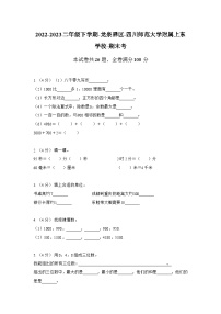 四川省成都市龙泉驿区四川师范大学附属上东学校2022-2023学年二年级下学期期末数学试题