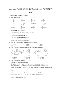 河南省郑州市惠济区2022-2023学年六年级上学期学情调研数学试卷（月考）