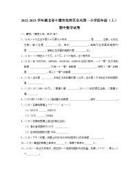 湖北省十堰市张湾区十堰市东风第一小学2022-2023学年四年级上学期期中数学试卷