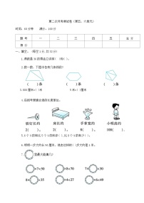 第二次月考测试卷（试题）-二年级上册数学苏教版