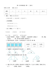 第一次月考测试卷（试题）-二年级上册数学苏教版