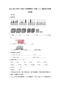 广东省广州市海珠区2021-2022学年二年级上学期第四次月考数学试卷