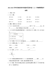 河南省郑州市惠济区2022-2023学年四年级上学期学情调研数学试卷（月考）