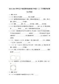 辽宁省沈阳市法库县六年级2023-2024学年上学期10月月考数学试卷