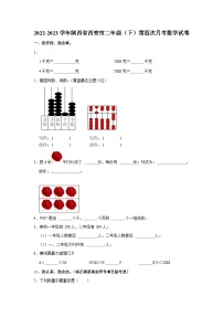陕西省西安市2022-2023学年二年级下学期第四次月考数学试卷