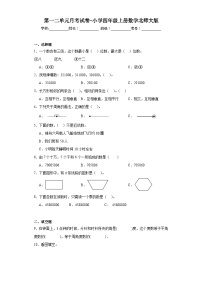 第一二单元月考试卷（试题）北师大版四年级上册数学