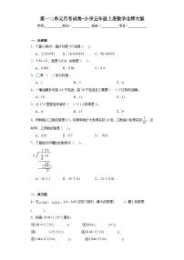 第一二单元月考试卷（月考）-五年级上册数学北师大版