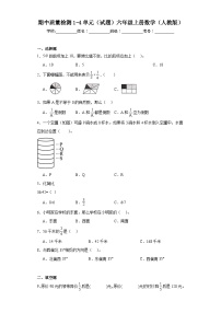 期中质量检测1-4单元（试题）-六年级上册数学人教版