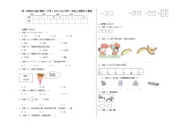 第一至四单元综合测试（月考）2023-2024学年一年级上册数学人教版