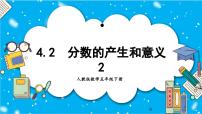 小学数学人教版五年级下册分数的产生教学课件ppt