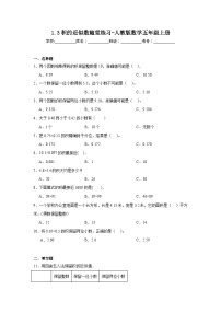 小学人教版1 小数乘法积的近似数综合训练题