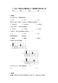 小学数学人教版四年级上册亿以上数的认识同步测试题