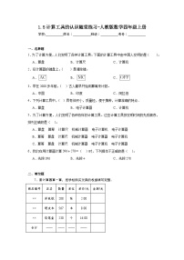 小学数学人教版四年级上册计算工具的认识同步训练题