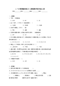 小学数学人教版四年级上册计算器课后复习题