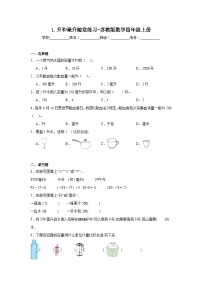 小学数学苏教版四年级上册一 升和毫升课时训练